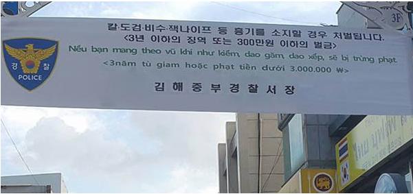 Không kiêng nể gì nữa, cảnh sát Hàn Quốc gửi thông điệp mạnh mẽ nhất đến người Việt - 0