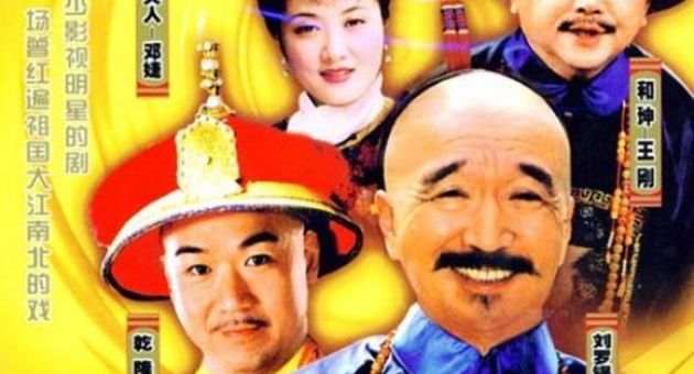 Cuộc sống trái ngược của Hòa Thân và Lưu Gù sau 23 năm