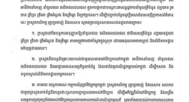 Campuchia cho phép nhập khẩu trở lại 4 loài cá từ Việt Nam