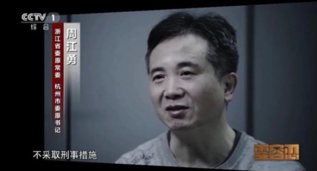 Cựu bí thư Hàng Châu bị khai trừ đảng, nghi vấn nhận tiền từ công ty của Jack Ma